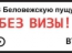 Puszcza Białowieska – Cała bez wiz