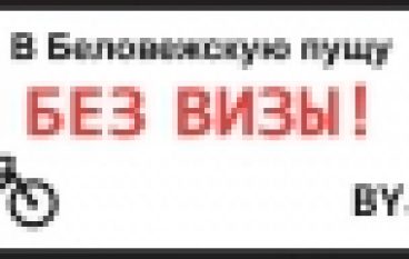 Puszcza Białowieska – Cała bez wiz